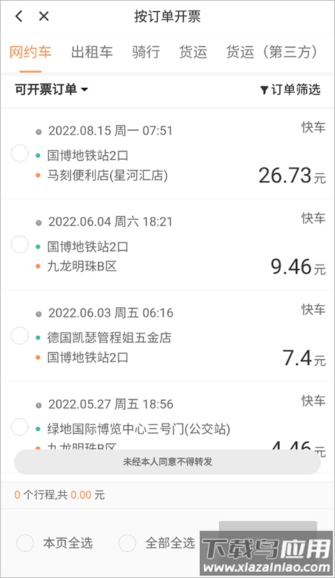 滴滴打车app官方版(滴滴出行)