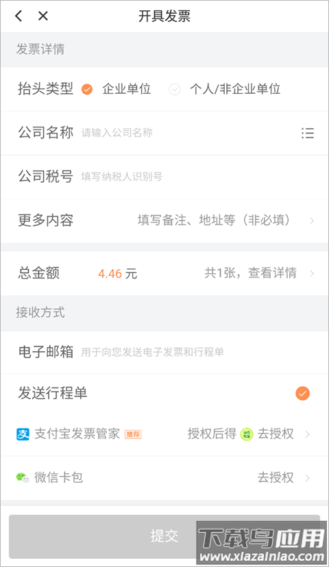 滴滴打车app官方版(滴滴出行)