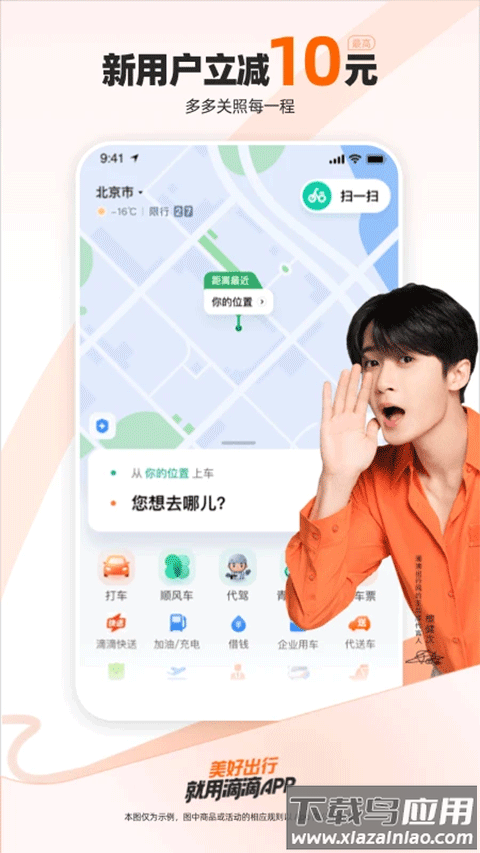 滴滴打车app官方版(滴滴出行)截图1