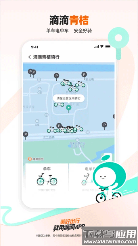 滴滴打车app官方版(滴滴出行)截图2