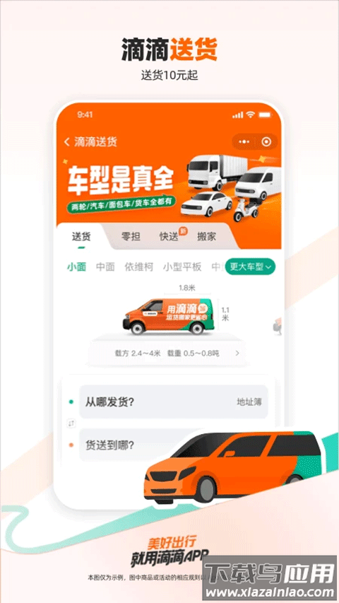滴滴打车app官方版(滴滴出行)截图4