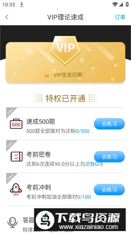 车学堂题库会员解锁最新版本截图1