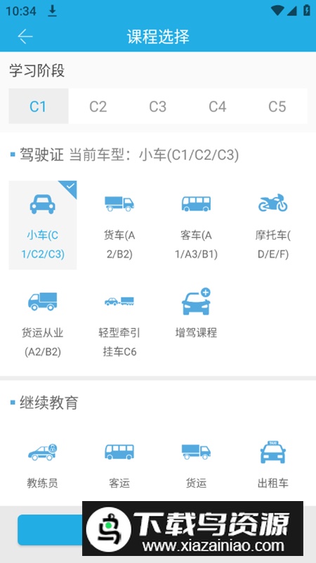 车学堂题库会员解锁最新版本截图2