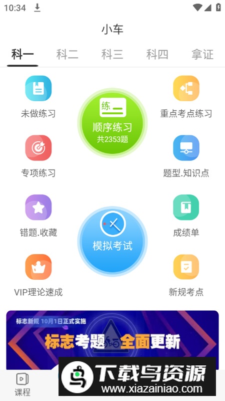 车学堂题库会员解锁最新版本截图3