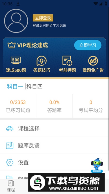 车学堂题库会员解锁最新版本截图4