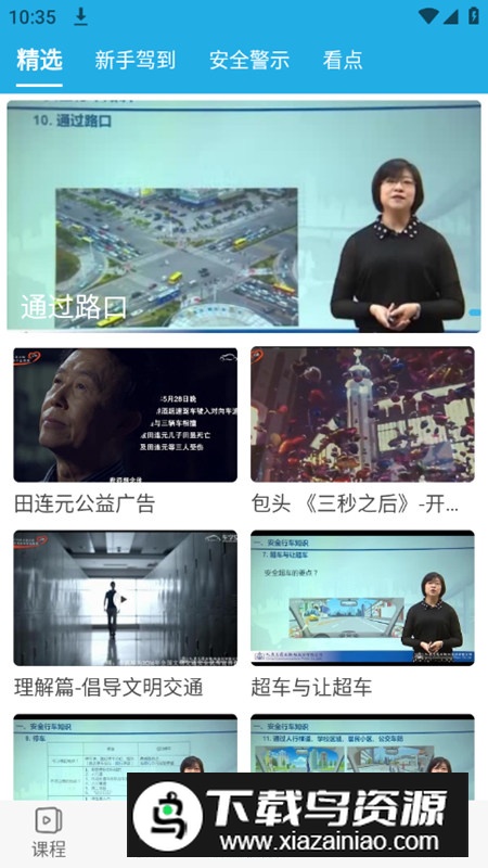 车学堂题库会员解锁最新版本截图5