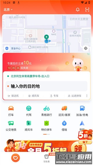 滴滴出行打车app