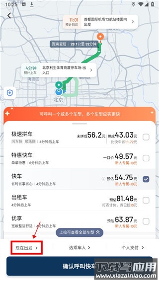 滴滴出行打车app