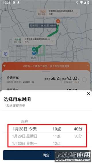 滴滴出行打车app