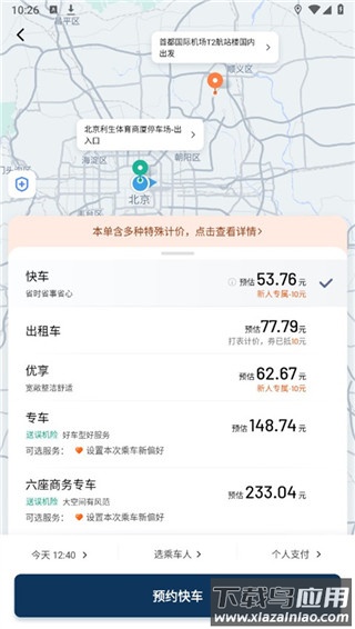 滴滴出行打车app