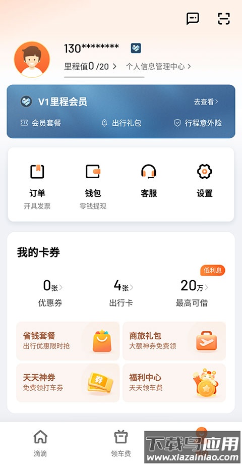 滴滴出行打车app