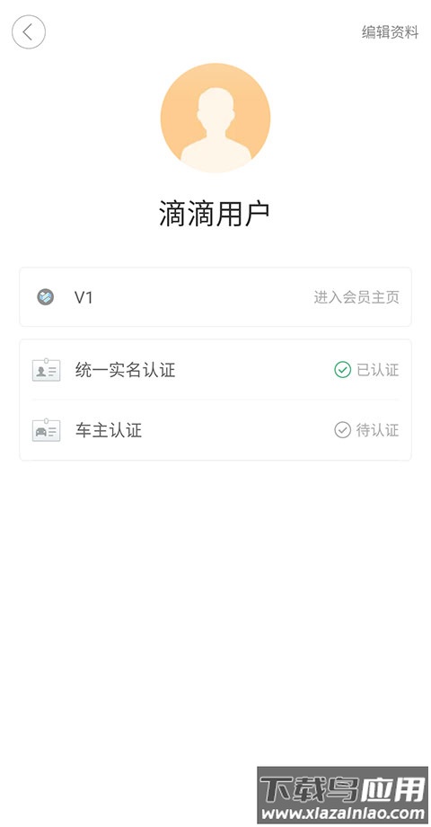 滴滴出行打车app