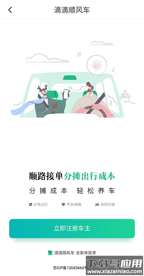 滴滴出行打车app