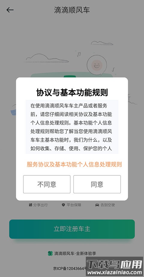 滴滴出行打车app