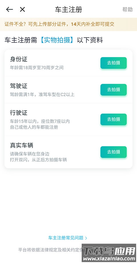 滴滴出行打车app