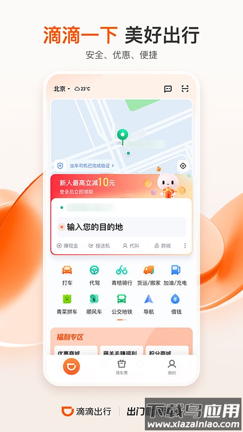 滴滴出行打车app截图2