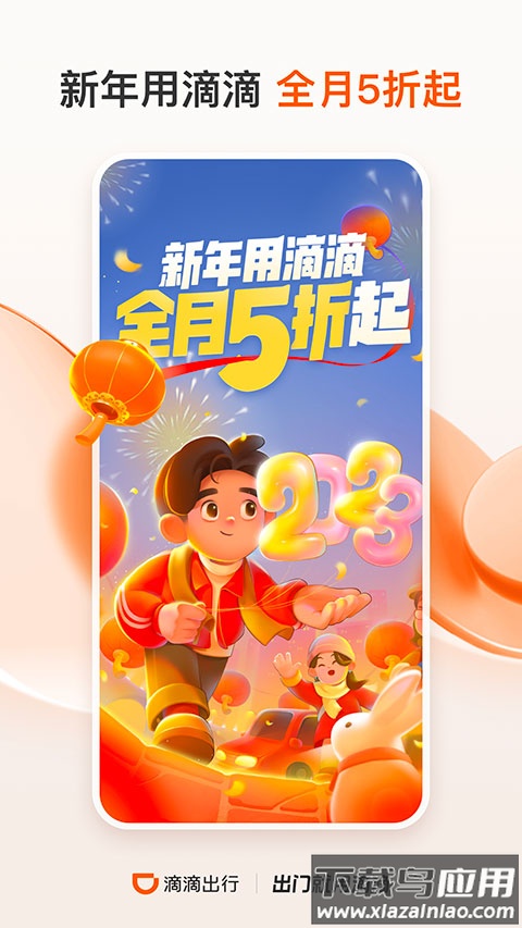 滴滴出行打车app截图3