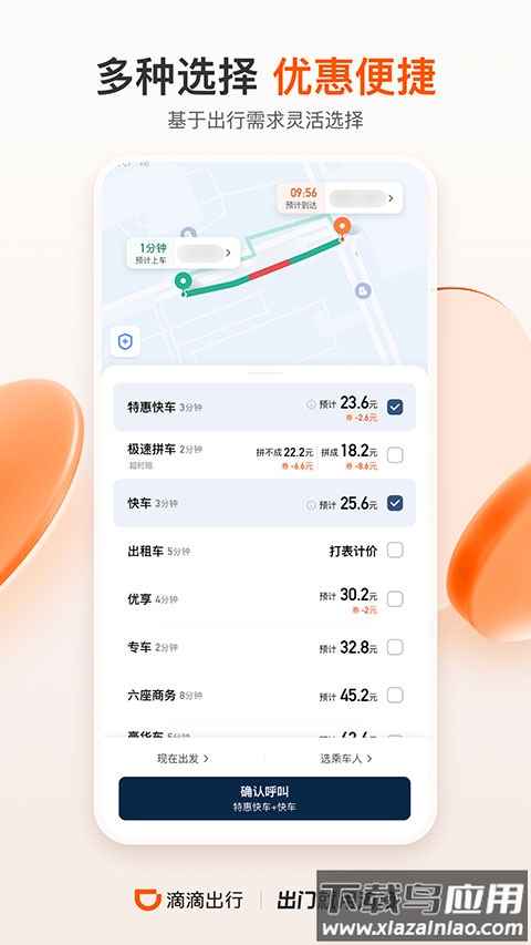 滴滴出行打车app截图4