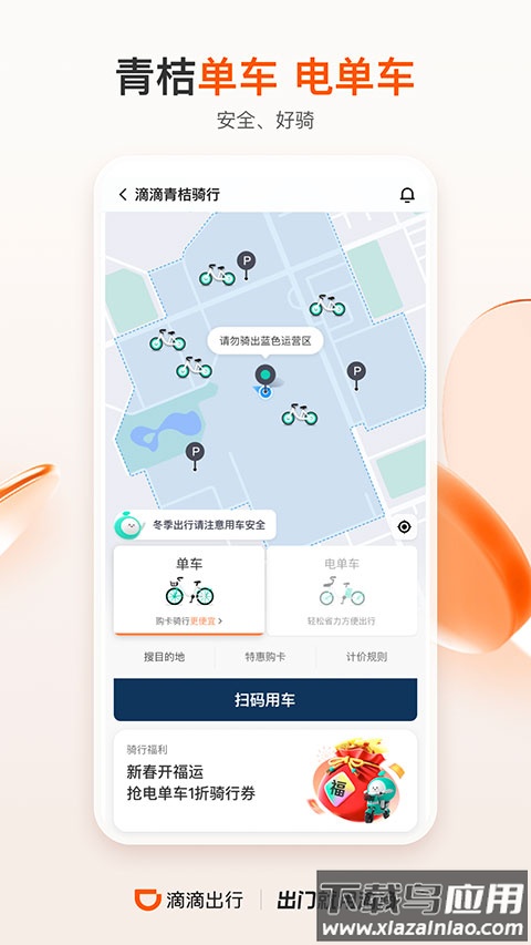 滴滴出行打车app截图5