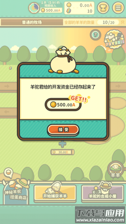 羊羊要秃了中文版最新版截图2