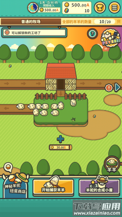 羊羊要秃了中文版最新版截图3