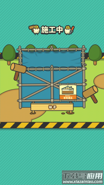 羊羊要秃了中文版最新版截图4