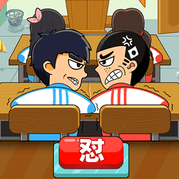 同桌大作战游戏双人版
