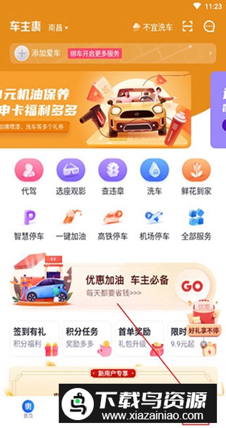 车主惠app官方正版 车主惠app官方正版