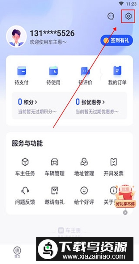 车主惠app官方正版 车主惠app官方正版