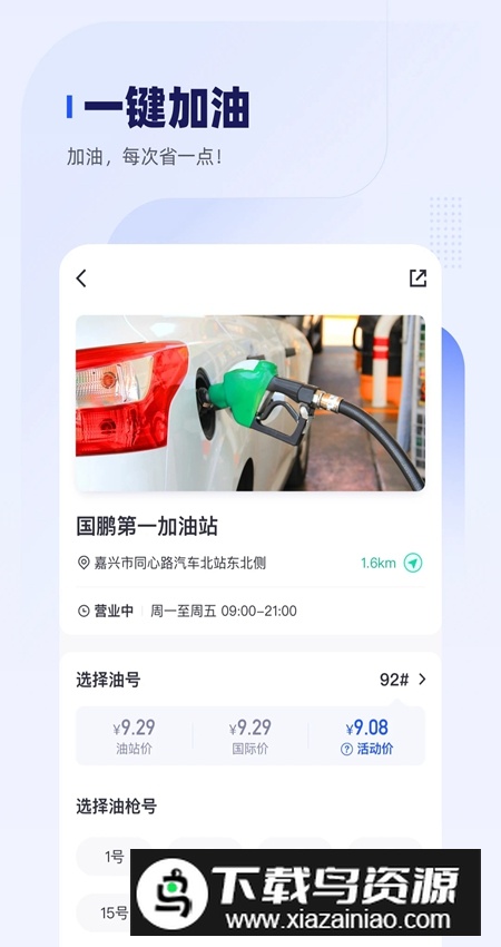 车主惠app官方正版截图1