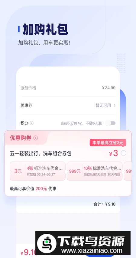 车主惠app官方正版截图2