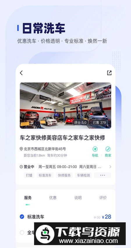 车主惠app官方正版截图3