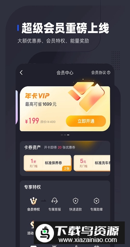 车主惠app官方正版截图4