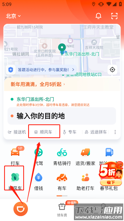 滴滴出行手机版
