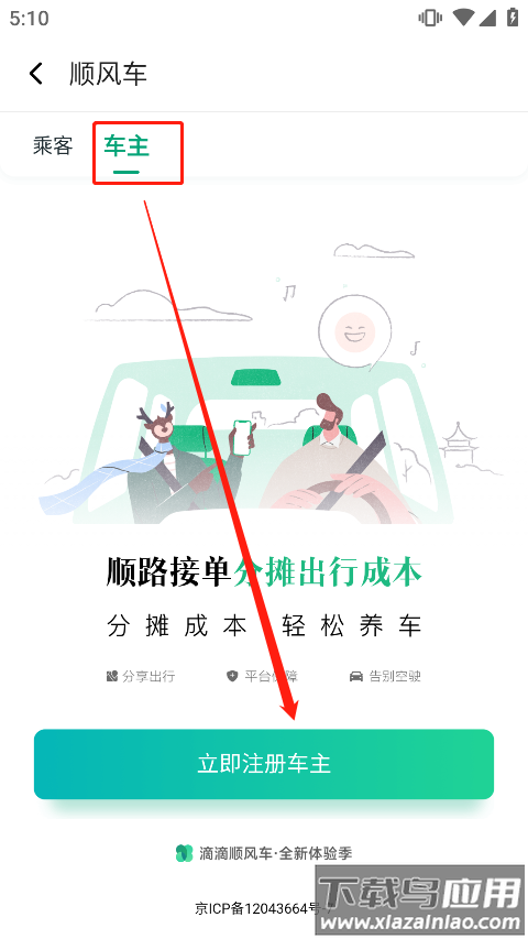 滴滴出行手机版