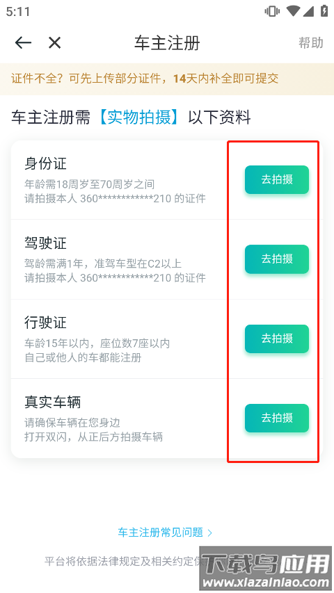 滴滴出行手机版