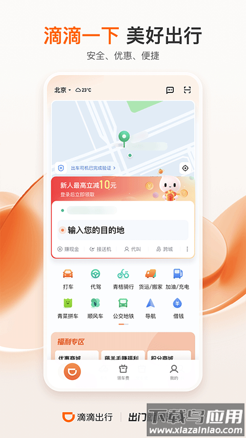 滴滴出行手机版截图3