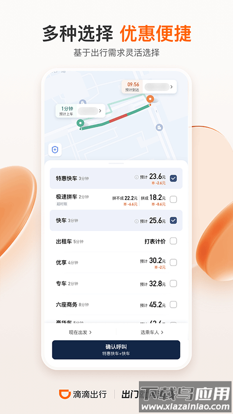 滴滴出行手机版截图4