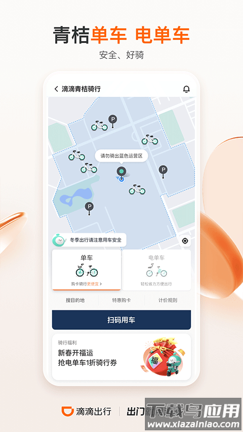 滴滴出行手机版截图5
