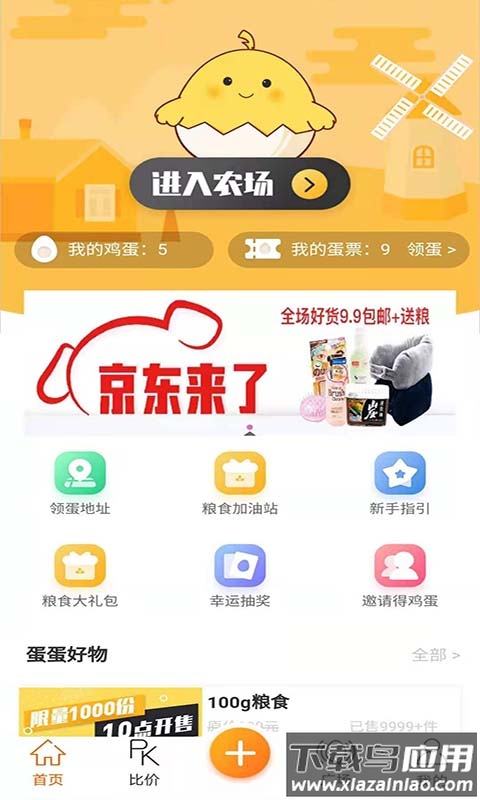 蛋蛋佳官方app最新版