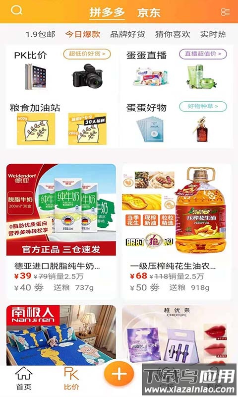 蛋蛋佳官方app最新版最新版截图3
