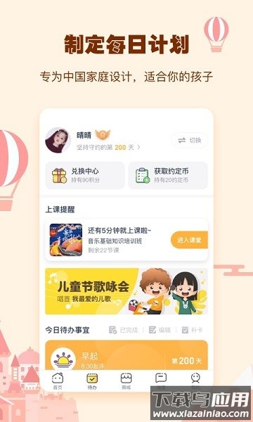 小约定软件最新版截图1