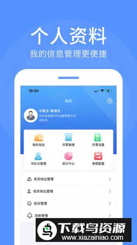 路路顺企业版app最新版截图1