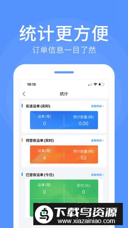 路路顺企业版app最新版截图2
