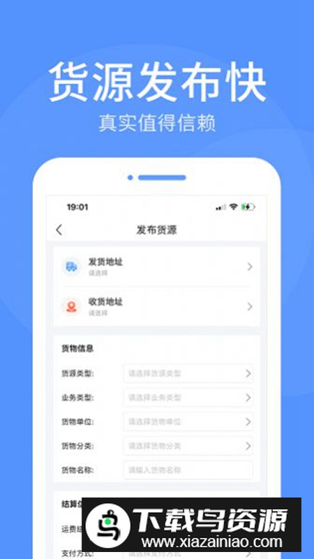 路路顺企业版app最新版截图3