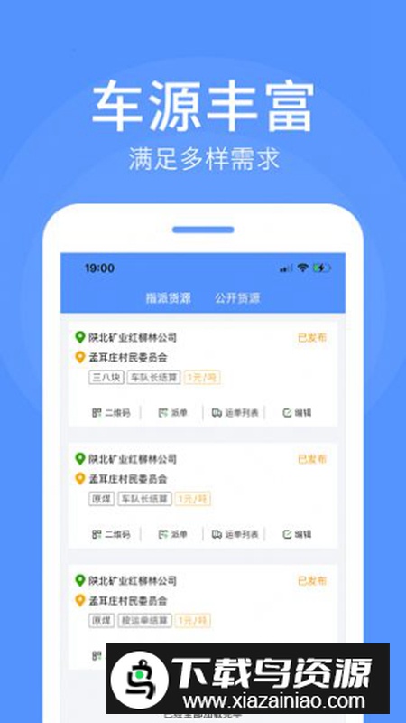 路路顺企业版app最新版截图5