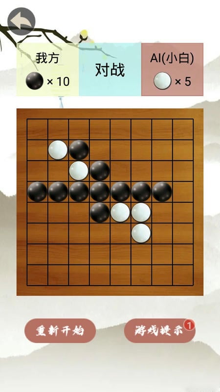 黑白棋游戏下载