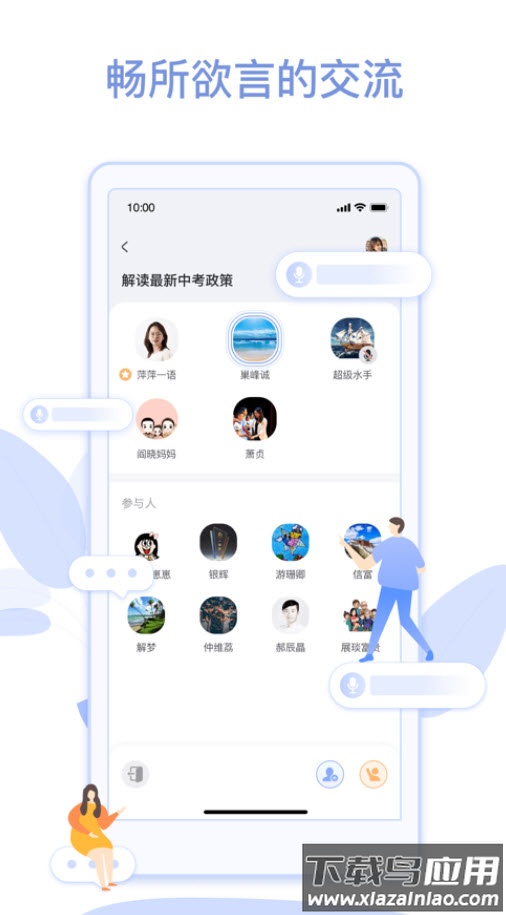 人人说app交友社区截图1
