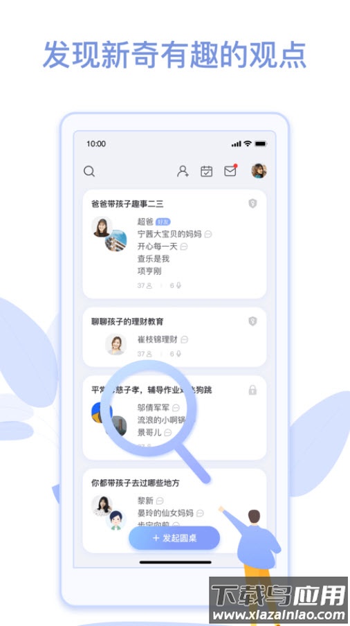 人人说app交友社区截图2