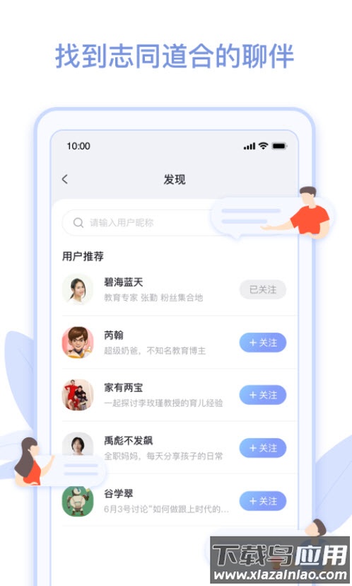 人人说app交友社区截图3